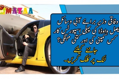 وفاقی وزیر برائے آبی وسائل فیصل واوڈا کی پیلی اسپورٹس کار کے سوشل میڈیا پر چرچے