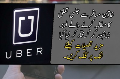 خاتون مسافر سے جنسی تعلق کا مطالبہ کرنے والے اُوبر ڈرائیور کر گرفتار کر لیا گیا