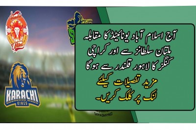آج اسلام آباد یونائیٹڈ کا مقابلہ ملتان سلطانز سے اور کراچی کنگز کا لاہور قلندر سے ہوگا