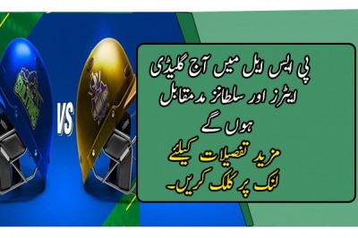 پی ایس ایل میں آج گلیڈی ایٹرز اور سلطانز مدمقابل ہوں گے