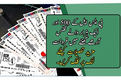 پی ایس ایل کے 500 اور ایک ہزار والے ٹکٹس آدھے گھنٹے میں فروخت