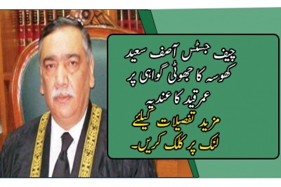 چیف جسٹس آصف سعید کھوسہ کا جھوٹی گواہی پر عمرقید کا عندیہ