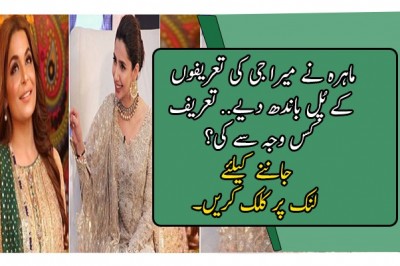 ماہرہ نے میرا جی کی تعریفوں کے پُل باندھ دیے
