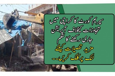 سپریم کورٹ کا کراچی میں تجاوزات کیخلاف آپریشن جاری رکھنے کا حکم