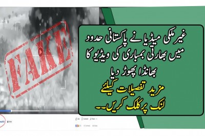 غیرملکی میڈیا نے پاکستانی حدود میں بھارتی بمباری کی ویڈیو کا بھانڈا پھوڑ دیا