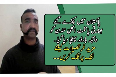 پاکستان میں پکڑے گئے بھارتی پائلٹ ابھی نندن کو واہگہ بارڈر پہنچا دیا گیا