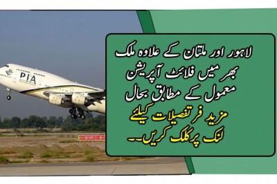 لاہور اور ملتان کے علاوہ ملک بھر میں فلائٹ آپریشن معمول کے مطابق بحال