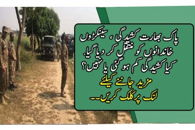 پاک بھارت کشیدگی ، سینکڑوں خاندانوں کو منتقل کر دیا گیا