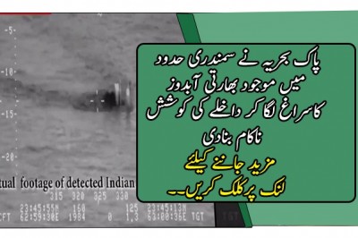 پاک بحریہ نے سمندری حدود میں موجود بھارتی آبدوز کاسراغ لگا کر داخلے کی کوشش ناکام بنادی