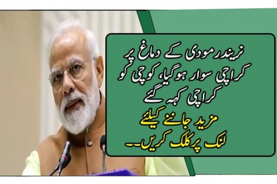 نریندرمودی کے دماغ پر کراچی سوار ہوگیا، کوچی کو کراچی کہہ گئے