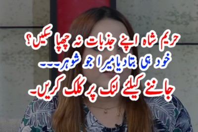 حریم شاہ اپنے جذبات نہ چھپا سکیں؟ خود ہی بتادیا