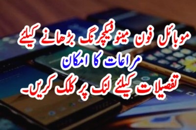موبائل فون مینوفیکچرنگ بڑھانے کیلئے مراعات کا امکان
