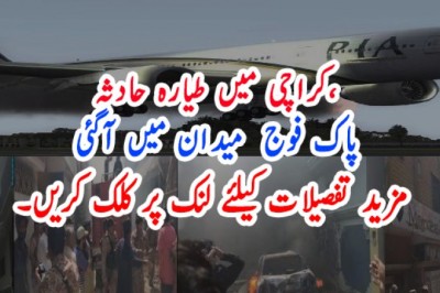 کراچی میں طیارہ حادثہ