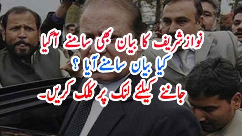 نوازشریف کا بیان بھی سامنے آگیا