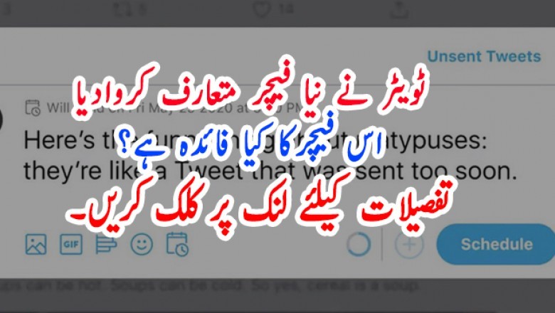 ٹویٹر نے نیا فیچر متعارف کروادیا اس فیچرکا کیا فائدہ ہے؟
