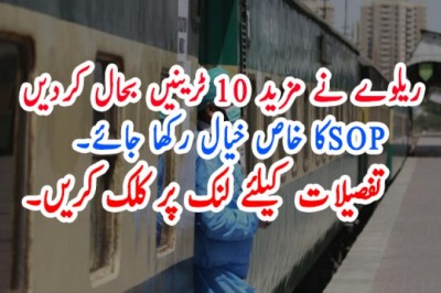 ریلوے نے مزید مسافر ٹرینیں بحال کردیں
