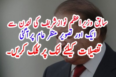 سابق وزیراعظم نوازشریف کی لندن سے ایک اور تصویر منظر عام پرآگئی