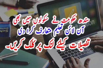 سندھ حکومت نے  سکولوں میں بھی آن لائن تعلیم متعارف کرا دی
