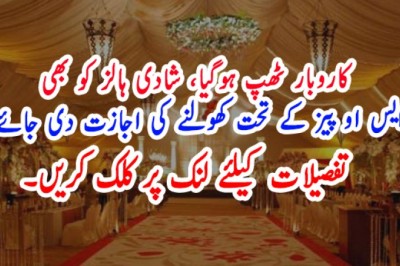 کاروبار ٹھپ ہوگیا، شادی ہالز کو بھی ایس او پیز کے تحت کھولنے کی اجازت دی جائے