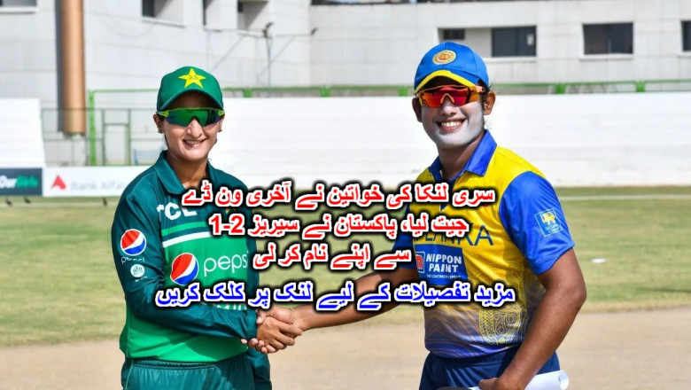 سری لنکا کی خواتین نے آخری ون ڈے جیت لیا، پاکستان نے سیریز 2-1 سے اپنے نام کر لی