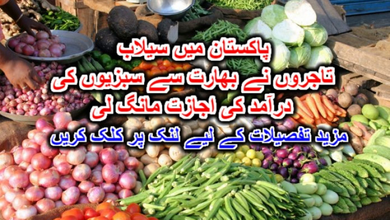 پاکستان میں سیلاب، تاجروں نے بھارت سے سبزیوں کی درآمد کی اجازت مانگ لی۔ مزید تفصیلات کے لیے لنک پر کلک کریں